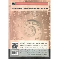 ساعت ها با المپیاد ریاضی گچ