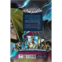 ایلیا طلسم سایه: جلد 15