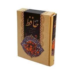 دیوان حافظ همراه با فالنامه قابدار