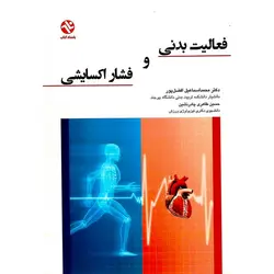 فعالیت بدنی و فشار اکسایشی