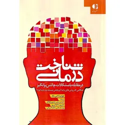 شناخت درمانی در مقابله با مشکلات چالش برانگیز