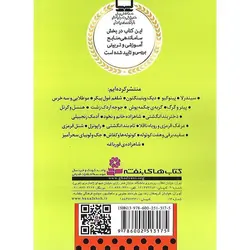 قصه های دوست داشتنی دنیا 19: جک و لوبیای سحرآمیز