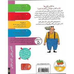 کلاس اولی کتاب اولی سطح 5: عمو طاس کباب