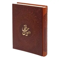 دیوان حافظ (قابدار، همراه با فالنامه)