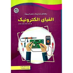 الفبای الکترونیک