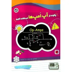 چگونه از آپ امپ ها استفاده کنیم