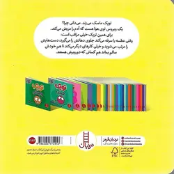 فوت و فن زندگی: توپک ماسک زدن