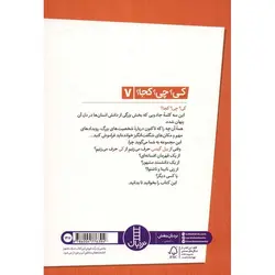 کی؟ چی؟ کجا؟ 7: بیل گیتس