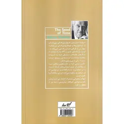 شن های زمان