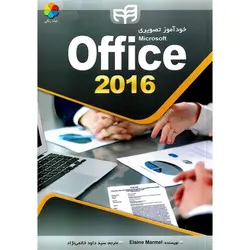 خودآموز تصویری آفیس Microsoft Office 2016