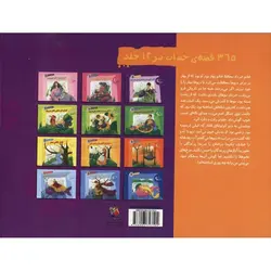 قصه های شب های بهار 3: خانم خرداد و شاهزاده ی قصه ها و 30 قصه ی دیگر