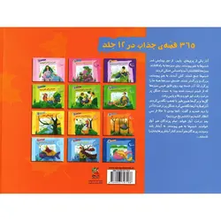 قصه های شب های پاییز 3: آذر پری پاییز و 29 قصه ی دیگر