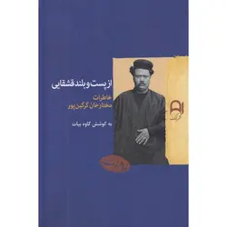 از پست و بلند قشقایی