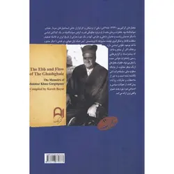 از پست و بلند قشقایی