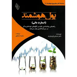 پول هوشمند (اسمارت مانی)