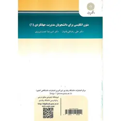 متون انگلیسی برای دانشجویان مدیریت جهانگردی (1)