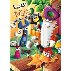 آشنایی با ابزارآلات