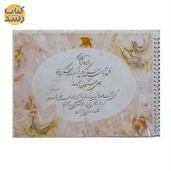 آلبوم بله برون کد 1107 طرح گیپوردار