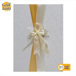 آلبوم بله برون کد 1107 طرح مرواریدی