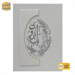 آلبوم بله برون کد 1107 طرح مرواریدی