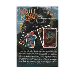 بازی اسکال کینگ (Skull King)