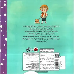 بازی با شیرین ترین قصه ها: جک و لوبیای سحرآمیز
