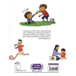 دایره المعارف بهداشت و کمک های اولیه