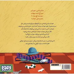 داسی دایناسی 12: جوراب پاره