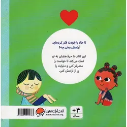 حرف های بزرگ برای آدم های کوچک: آرامش