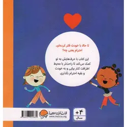 حرف های بزرگ برای آدم های کوچک: احترام