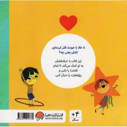 حرف های بزرگ برای آدم های کوچک: تلاش