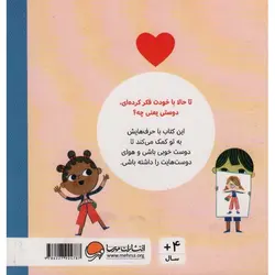 حرف های بزرگ برای آدم های کوچک: دوستی