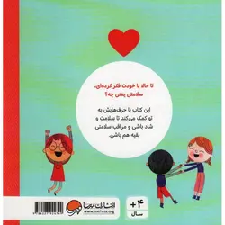 حرف های بزرگ برای آدم های کوچک: سلامتی