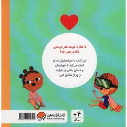 حرف های بزرگ برای آدم های کوچک: شادی