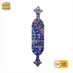 نشانگر کتاب (بوک مارک) نشانک NESHANAK طرح اسلیمی