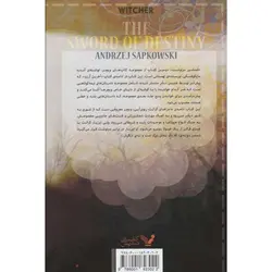 ویچر کتاب دوم: شمشیر سرنوشت