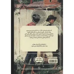 کتابخانه کلاسیک: تام سایر