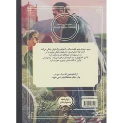 کتابخانه کلاسیک: آرزوهای بزرگ