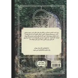 کتابخانه کلاسیک: باغ مخفی