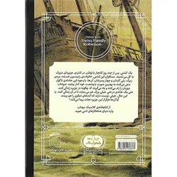 کتابخانه کلاسیک: خانواده ی رابینسون