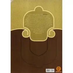 دستور مقدماتی ویولن (کتاب اول)