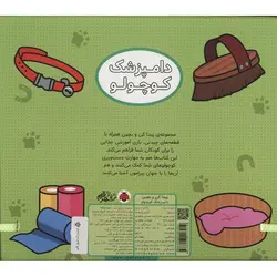 کتاب پازل: پیدا کن و بچین (دامپزشک کوچولو)