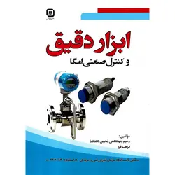 ابزار دقیق و کنترل صنعتی امگا