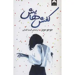کفش هایش