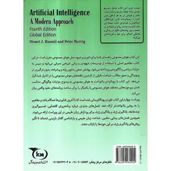 هوش مصنوعی رویکردی مدرن جلد اول (ویراست چهارم)