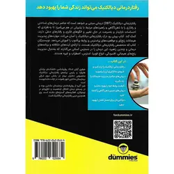 رفتار درمانی دیالکتیک (FOR DUMMIES)