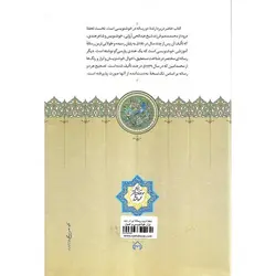 تحفه درود (رساله ای در ابزار خوشنویسی و اصول و قواعد خط نستعلیق)