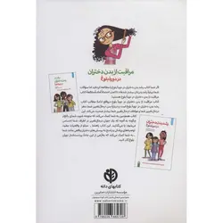 مراقبت از بدن دختران در دوره بلوغ
