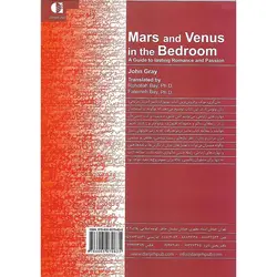مریخ و ونوس در اتاق خواب (زناشویی درمانی جنسی)