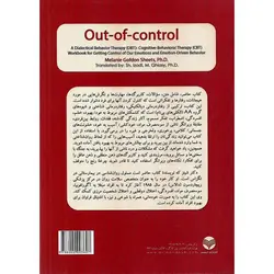 رفتار درمانی دیالکتیکی برای تنظیم هیجان ها و رفتارهای ناشی از آن